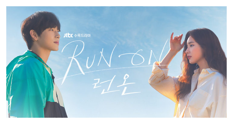 韓国ドラマ Run On 感想 評価 レビュー ネタバレアリ 韓国ドラマソムリエ ヌナのお部屋にいらっしゃい