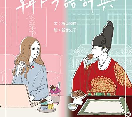 韓ドラ語辞典 画像